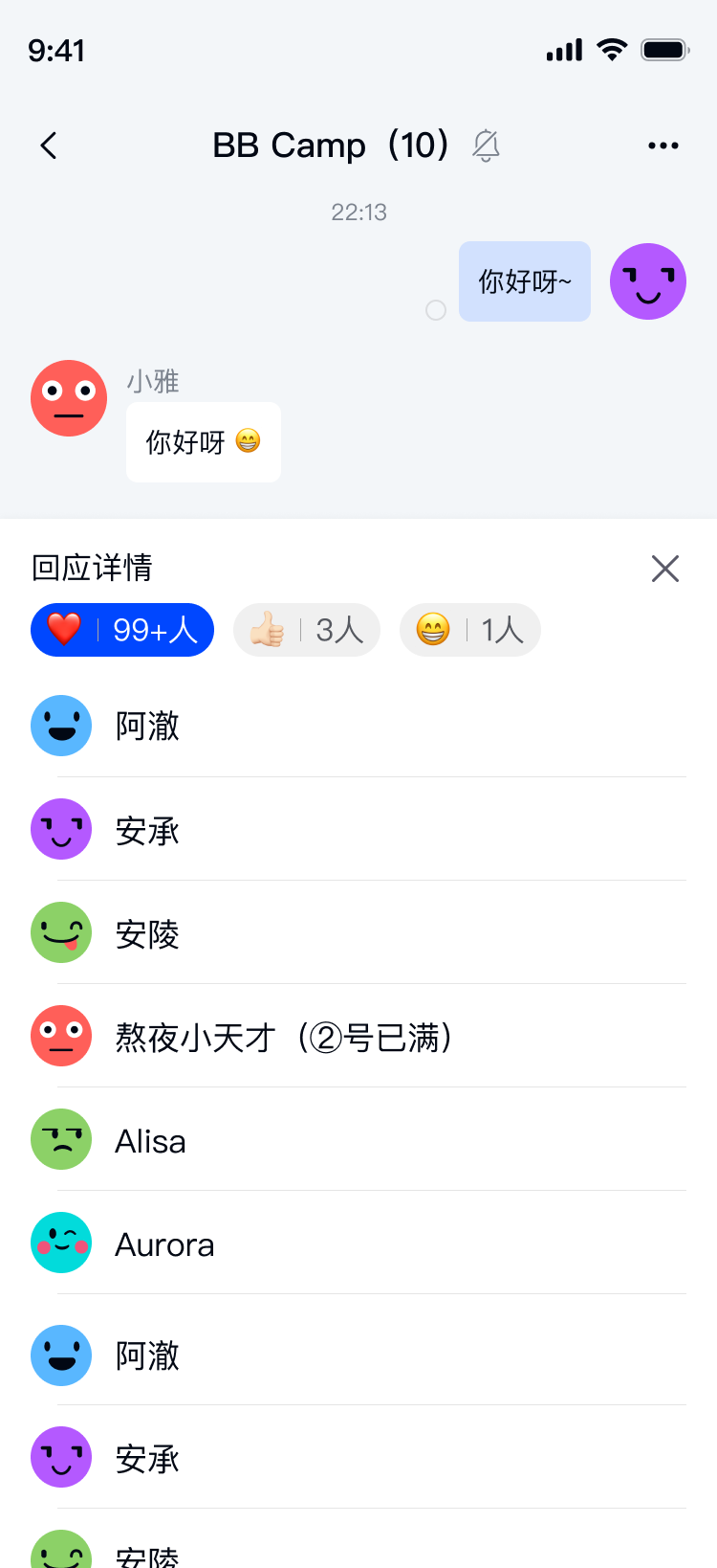 回应详情