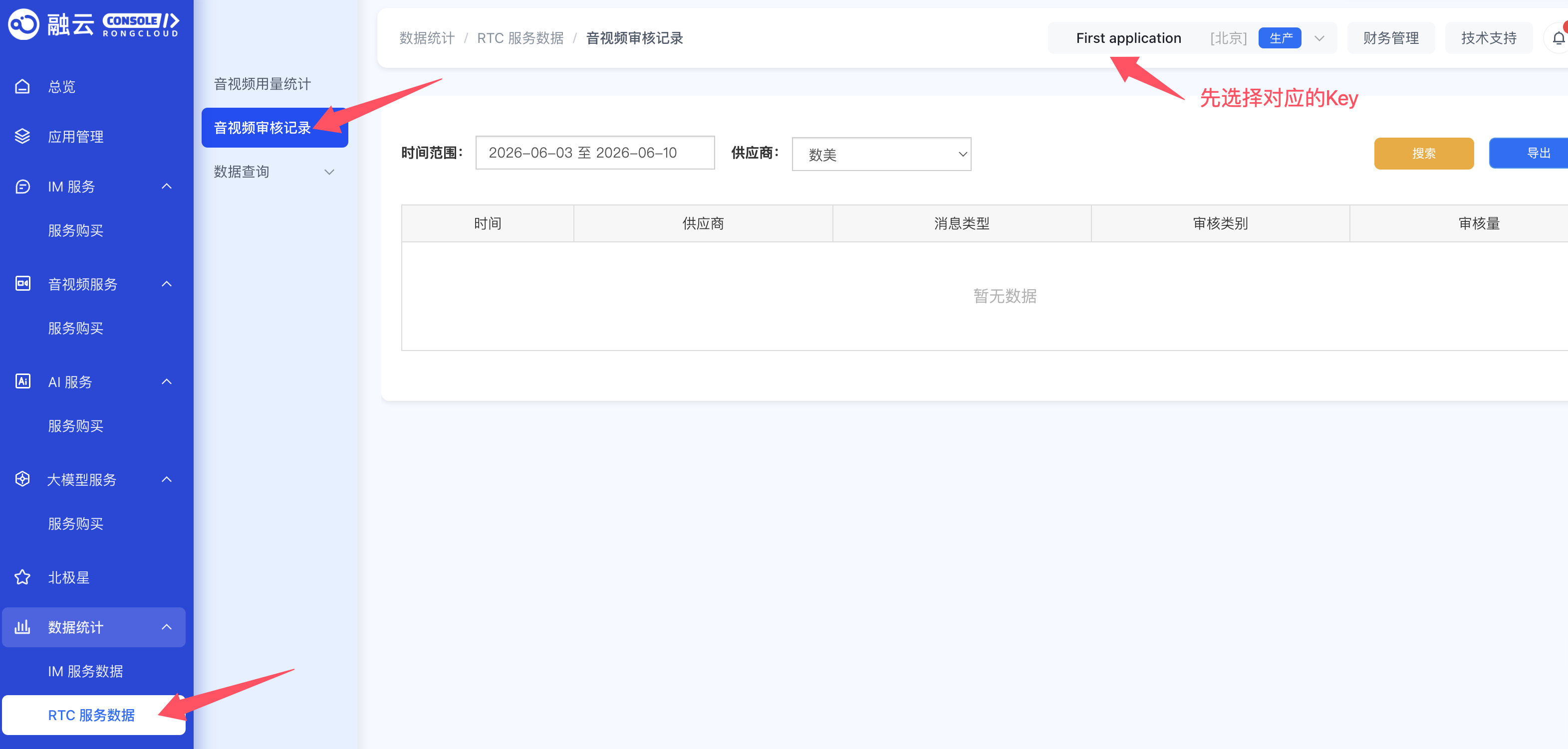 rtcshujutongji1