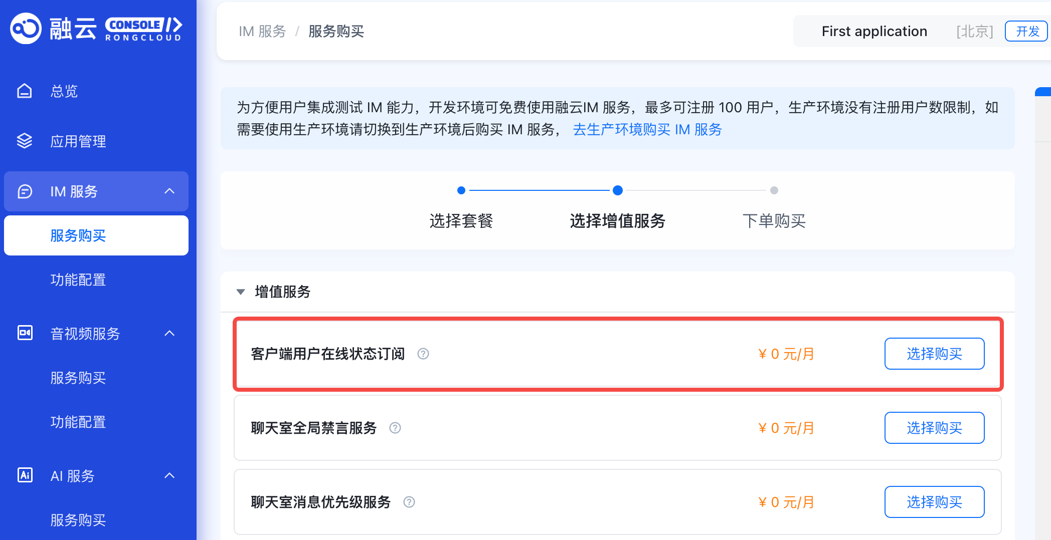 开通客户端用户在线状态订阅