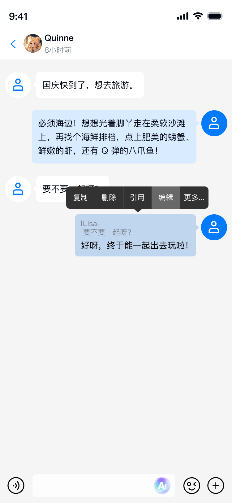 编辑消息输入区域