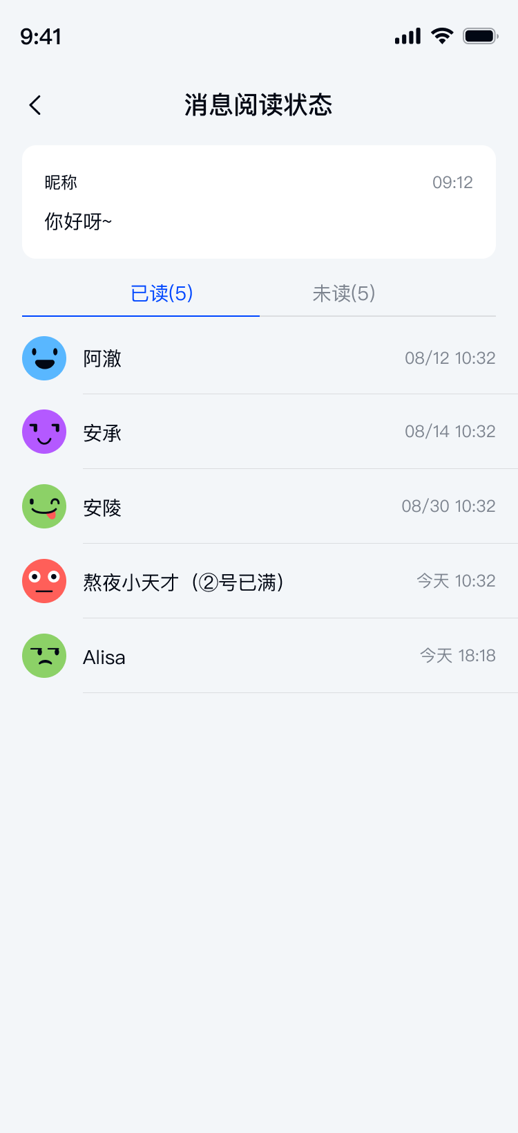 群聊消息已读状态