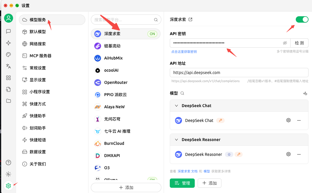 模型服务设置