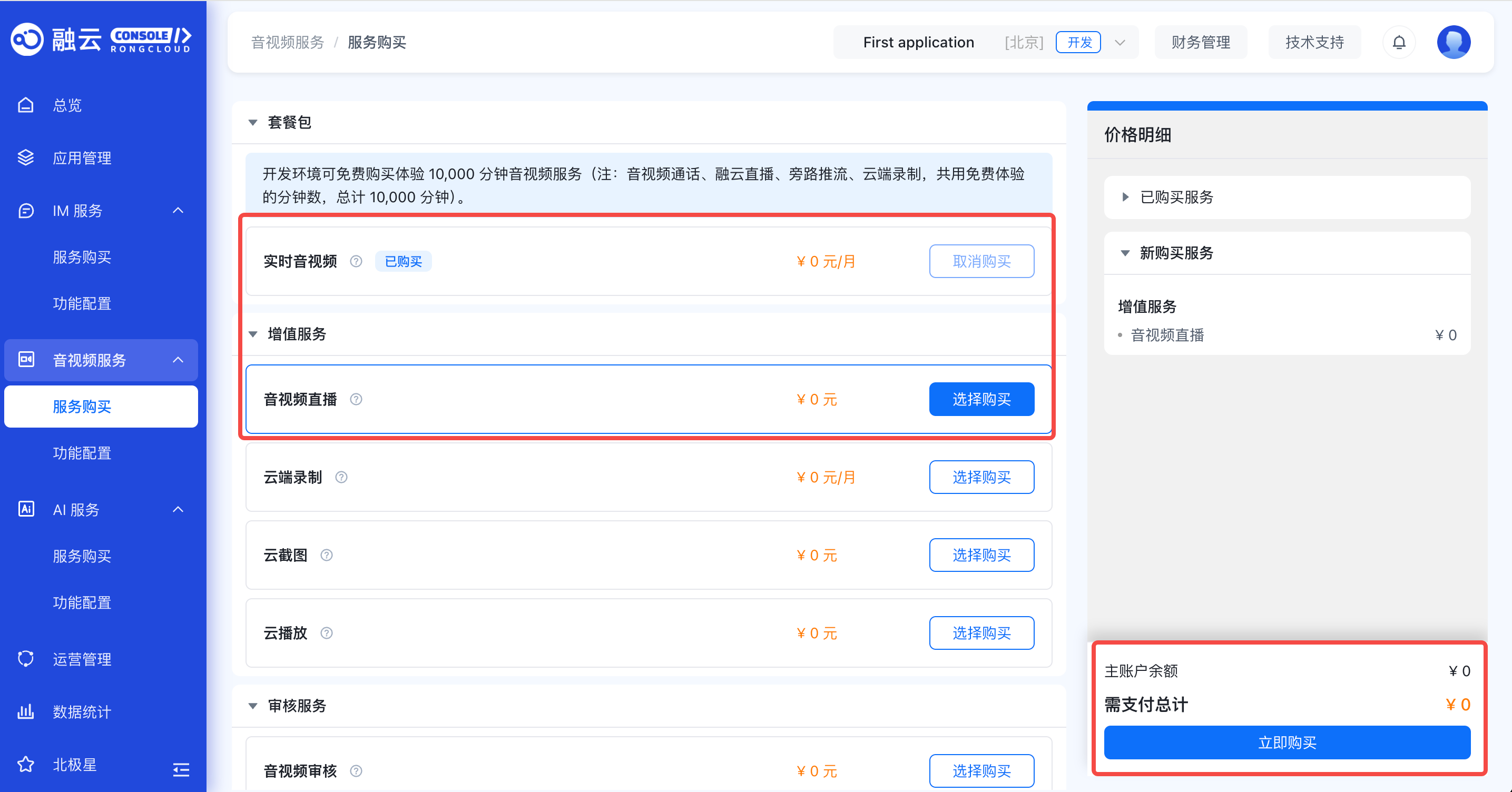 Find the tab for rtc service activation.