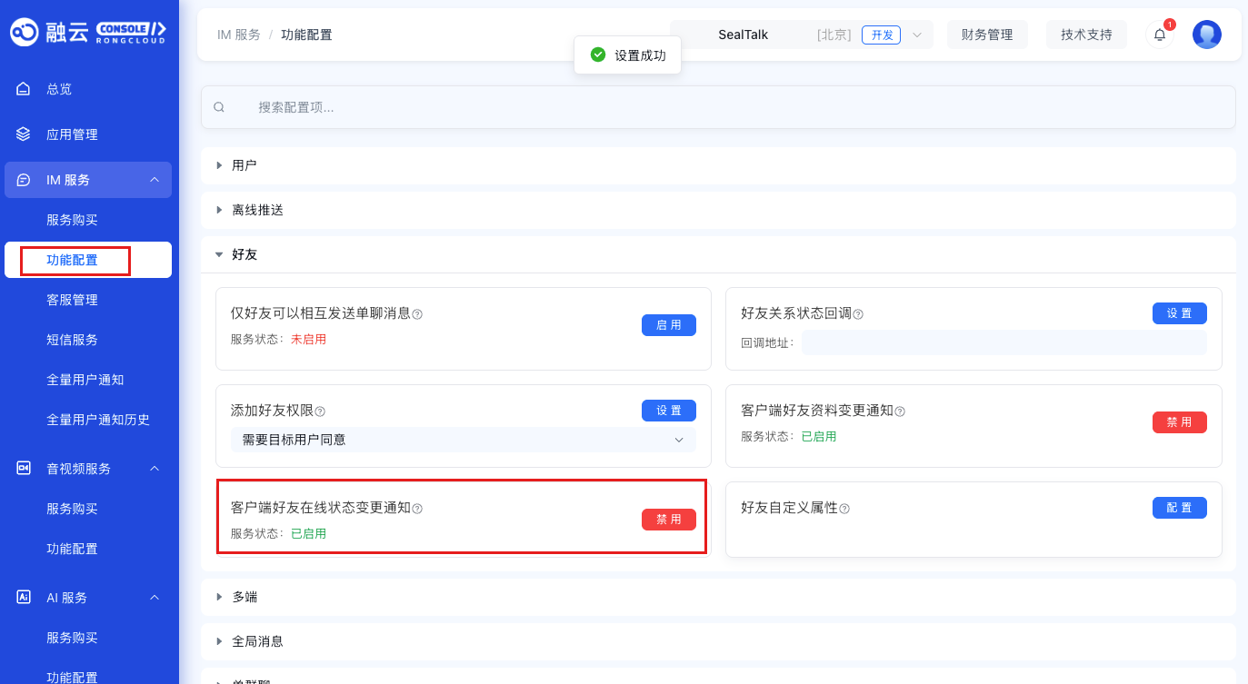 客户端好友在线状态变更通知