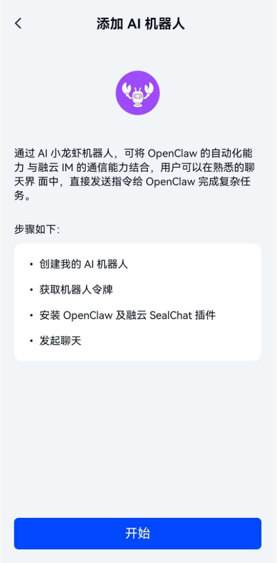 SealChat 添加 AI 机器人