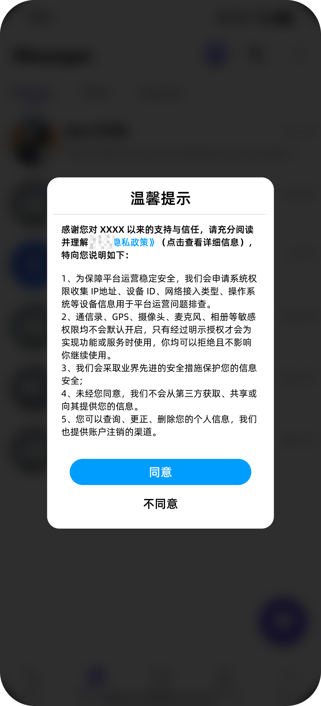 敏感个人信息授权弹窗示例