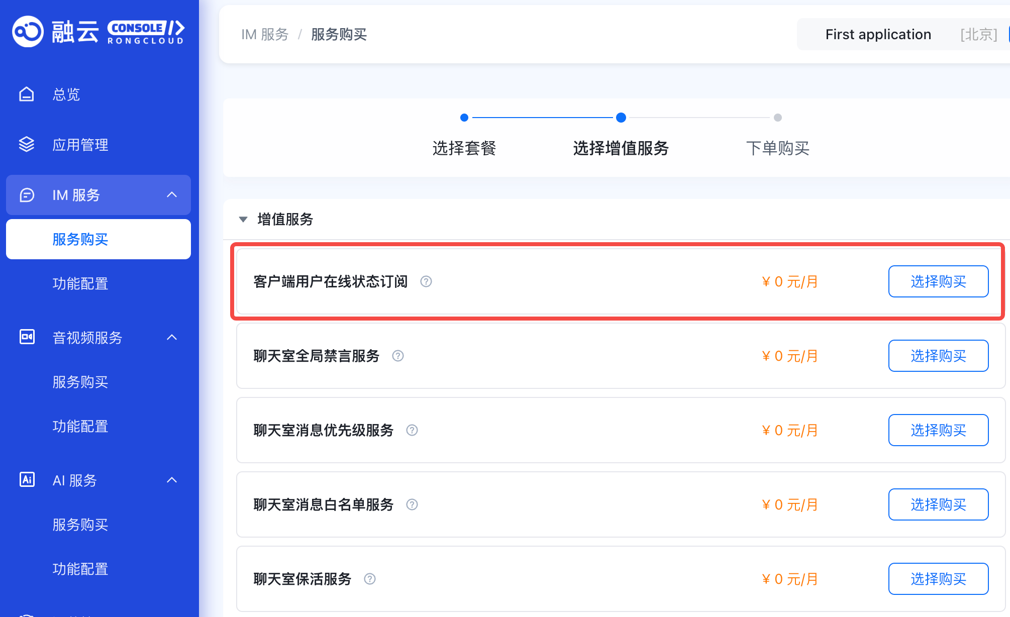 开通客户端在线状态订阅