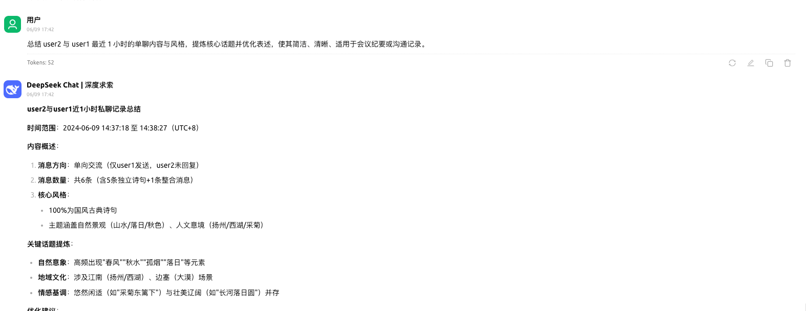 总结单聊会话
