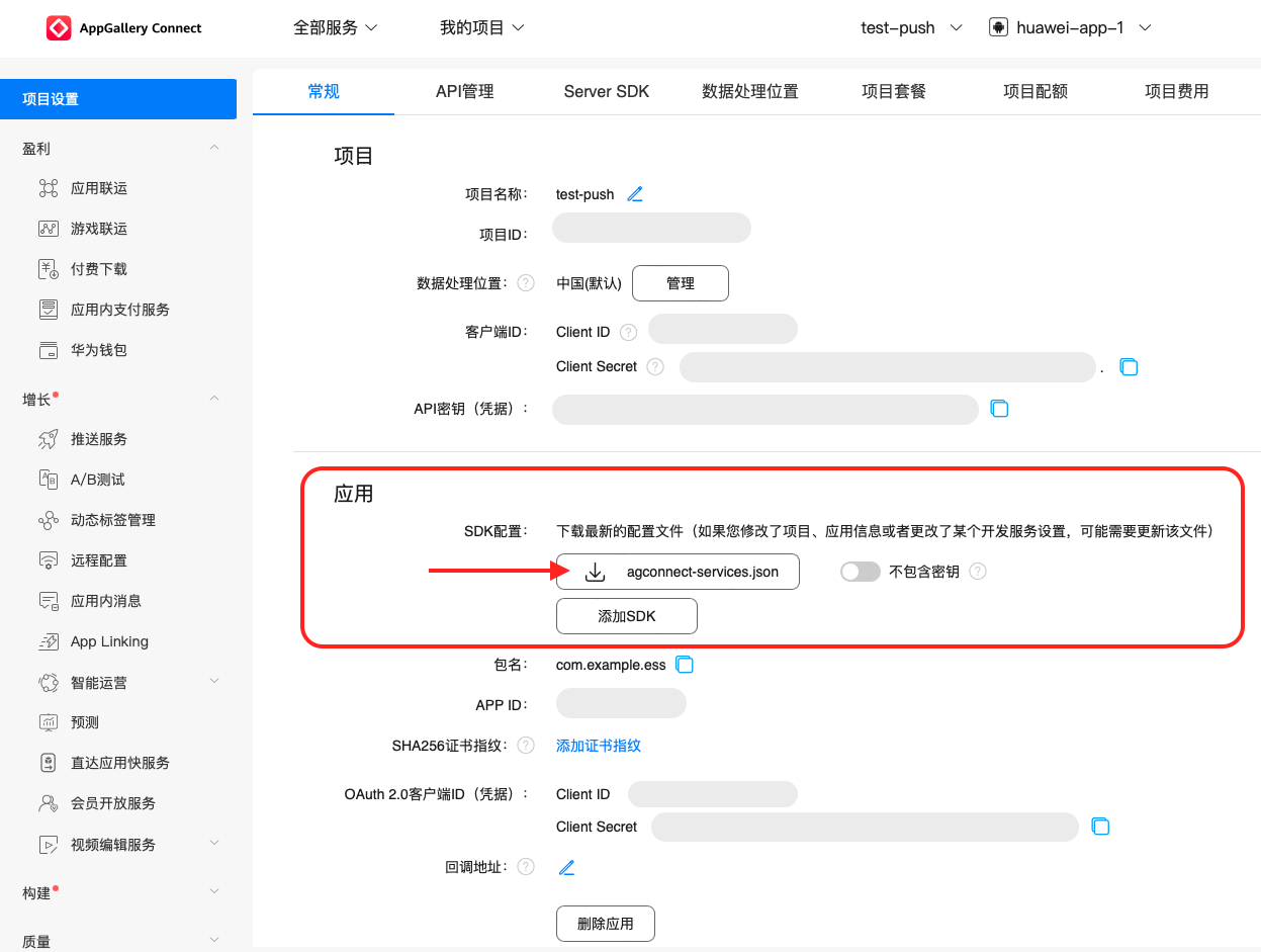 agconnect-services.json